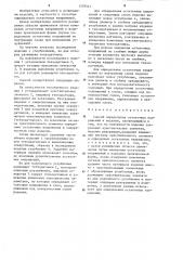 Способ определения остаточных напряжений в изделии (патент 1270541)