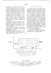 Устройство для автоматического регулирования температуры в туннельной печи (патент 639952)