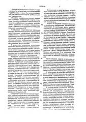 Устройство для выращивания гидробионтов (патент 2003249)