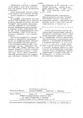 Способ приготовления пластин для тонкослойной хроматографии сахаров и компонентов нуклеиновых кислот (патент 1318906)