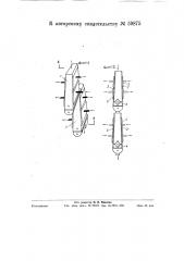 Аппарат для непрерывной варки круп и т.п. (патент 59875)