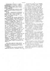 Устройство для очистки промывочных жидкостей (патент 1191551)