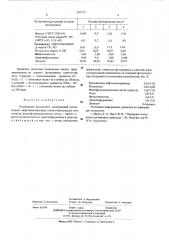Позитивный фоторезист (патент 547712)