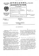 Кинопленка (патент 521855)