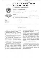 Складная корзина (патент 341719)