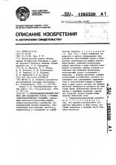 Гидромеханизированный комплекс для разработки уступа в сложных горно-геологических условиях (патент 1265330)