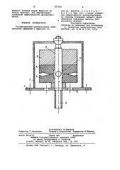Ультразвуковой размельчитель механических примесей в жидкости (патент 957991)
