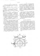 Устройство для выборки люфта и фиксирования резьбового соединения винта с шатуном пресса (патент 1419915)