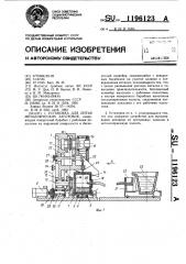 Установка для литья металлических заготовок (патент 1196123)