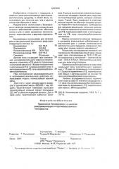 Ранозаживляющее и противовоспалительное средство (патент 2003333)