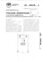 Манипулятор (патент 1098786)
