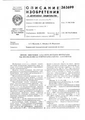 Патент ссср  363699 (патент 363699)