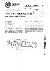 Ковш скрепера (патент 1155684)