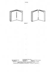 Способ сборки тетрадей в книжный блок (патент 1437245)