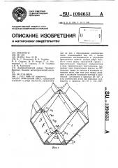 Рифленый лист (патент 1094633)