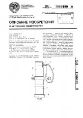 Устройство для химического ухода за лесом (патент 1066499)