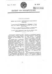Муфта для полевых трубопроводов искусственного орошения (патент 4938)