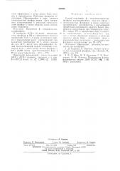Способ получения -этоксивинилдихлорфосфина (патент 539039)