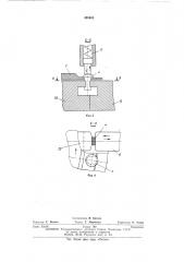 Полуавтомат ударного действия для деформирования деталей (патент 405643)