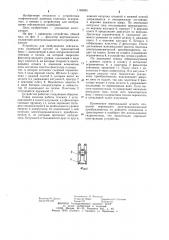Устройство для возбуждения сейсмических колебаний (патент 1188685)