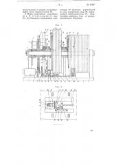Коммутационное устройство для управления круглочулочным и т.п. автоматом (патент 67907)