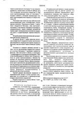 Сливное устройство (патент 2005140)