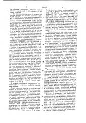 Оперативное запоминающее устройство (патент 826419)