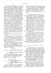 Преобразователь угла поворота вала в электрический сигнал (патент 542223)