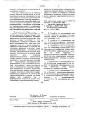 Способ захоронения радиоактивных и других химически вредных жидких отходов (патент 2001454)