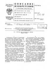 Форсунка для распыливания тяжелых жидких топлив (патент 573678)