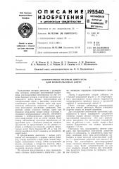 Асинхронный тяговый двигатель для монорельсовых дорог (патент 195540)
