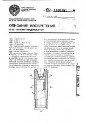 Устройство для создания обратной местной промывки скважины (патент 1186781)