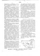 Устройство для автоматического регулирования расхода ингибитора гидратообразования (патент 724162)