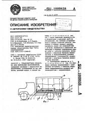 Транспортное средство для перевозки контейнеров (патент 1009838)