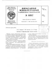 Патент ссср  162657 (патент 162657)