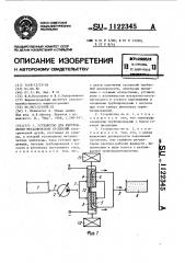 Устройство для изготовления металлических суспензий (патент 1122345)