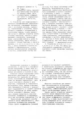 Способ неразрушающего контроля теплофизических характеристик материалов и устройство для его осуществления (патент 1124209)
