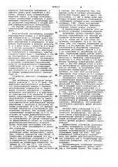 Рентгеновский экспонометр (патент 858215)