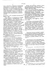 Способ получения гексокиназы (патент 577229)