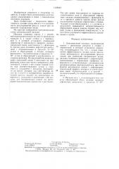 Дождевальная насадка (патент 1436942)