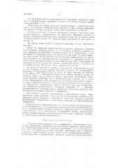 Съемное приспособление для суперфиниша (патент 61979)