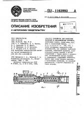 Устройство для нанесения покрытий из металлических порошков (патент 1163993)