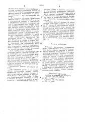 Концевой выключатель (патент 907611)