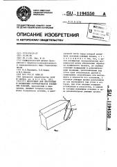 Инструмент для заострения и разделения полуфабрикатов крепежных изделий (патент 1194550)