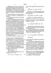 Устройство для измерения инвариантов эллиптически поляризованного магнитного поля (патент 1459472)