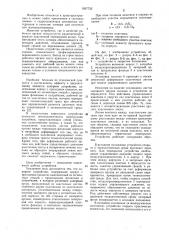 Запорное устройство (патент 1057732)