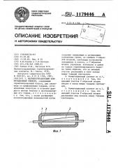 Магнитоуправляемый коммутационный элемент (патент 1179446)