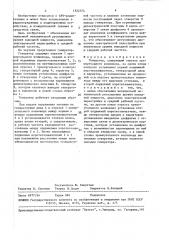 Генератор (патент 1522374)