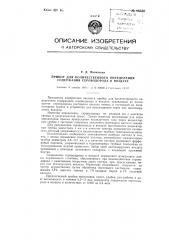 Прибор для количественного определения содержания сероводорода в воздухе (патент 86530)