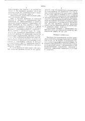 Механизм для равномерной укладки проволоки и канатов на катушку намоточного устройства (патент 589053)